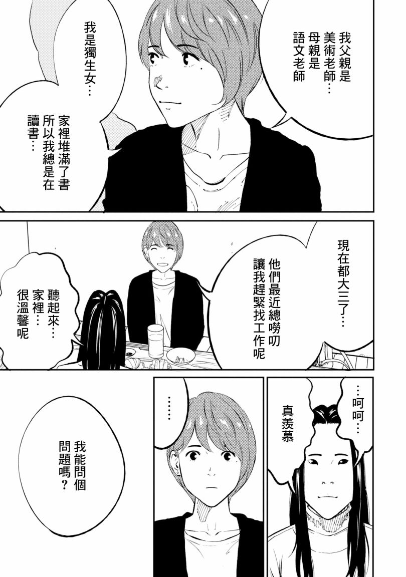 第2话 第23页