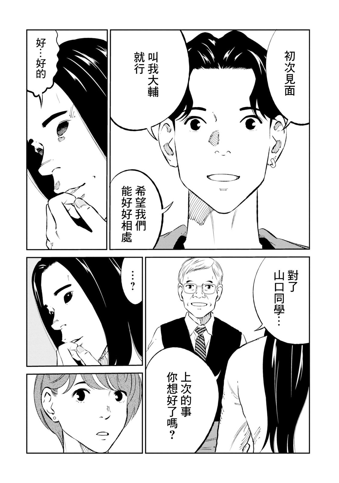 第3话 第14页