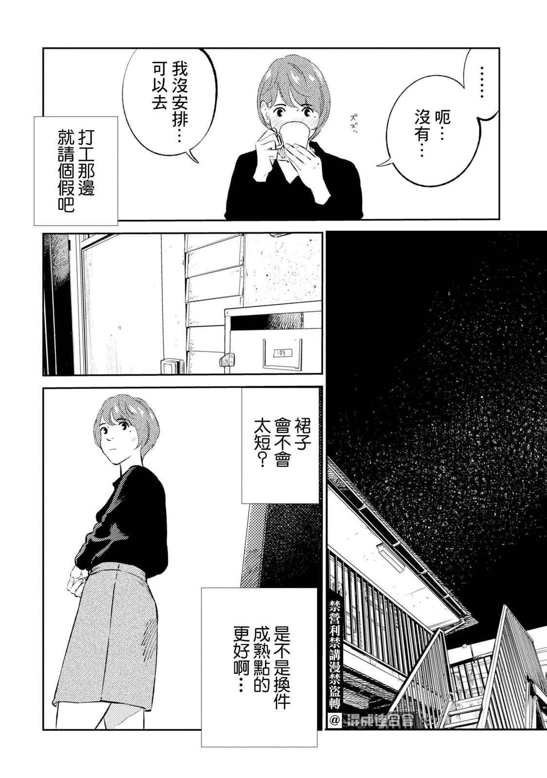 第3话 第18页