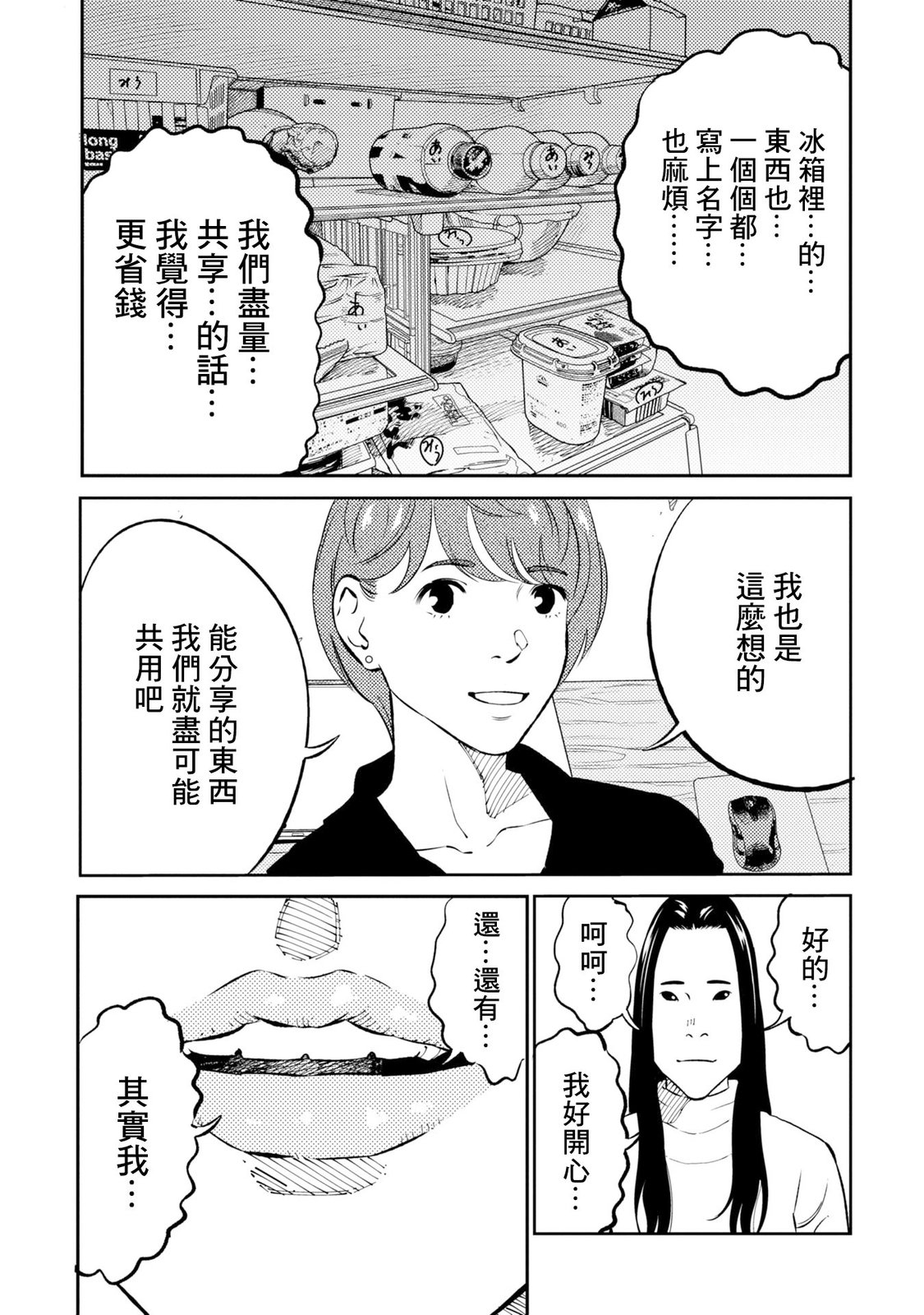 第3话 第7页