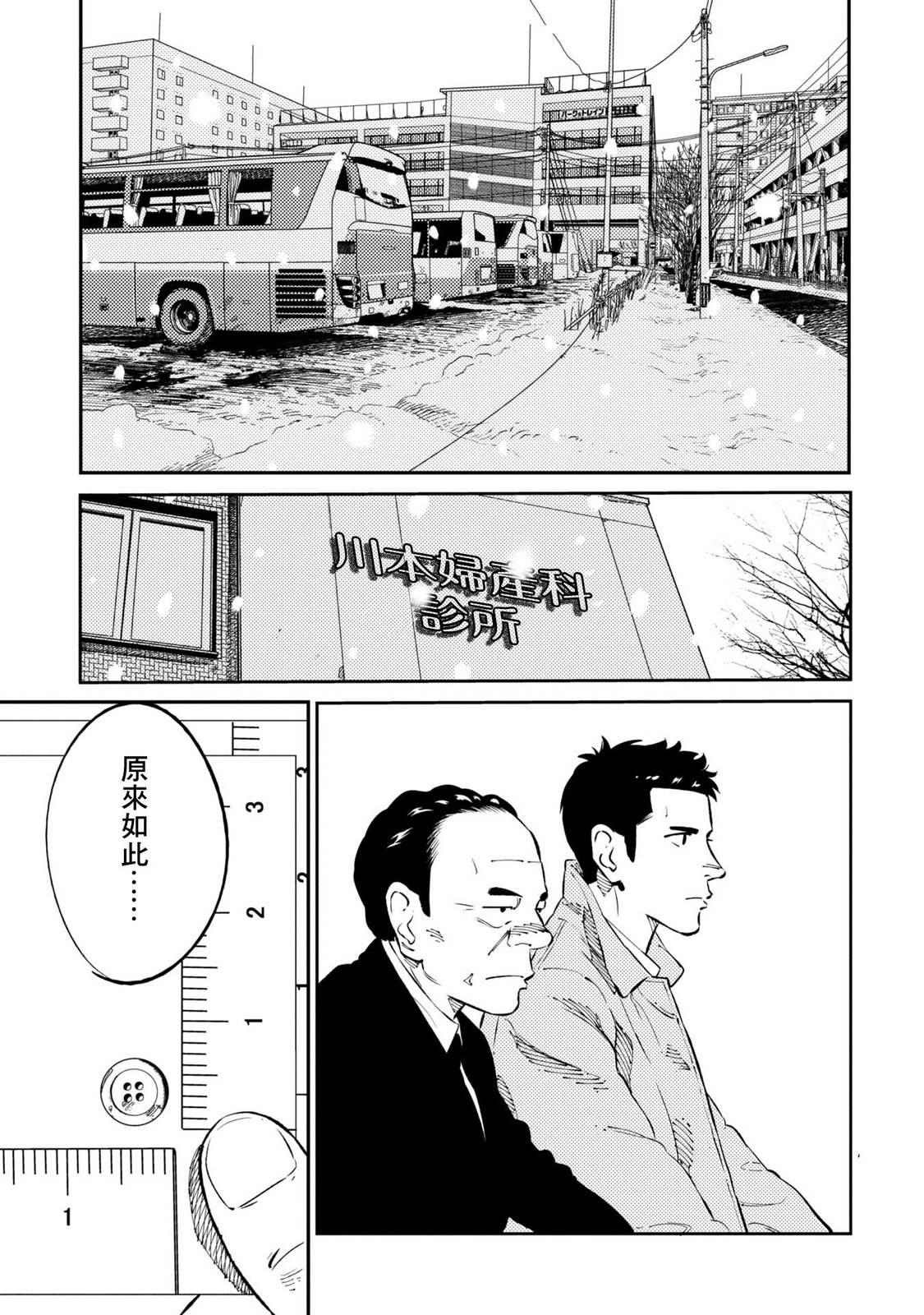 第3话 第9页
