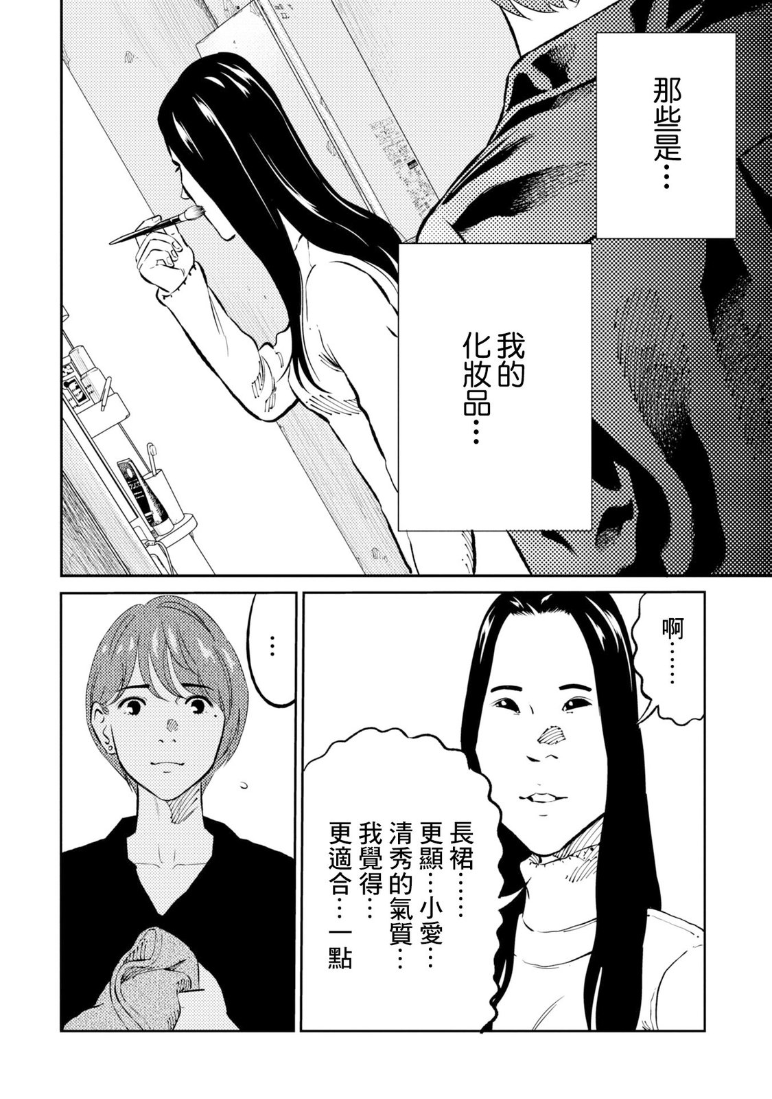 第3话 第20页