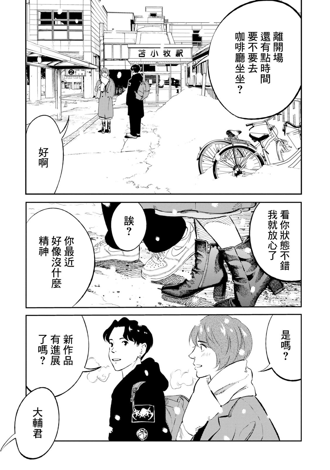 第3话 第24页