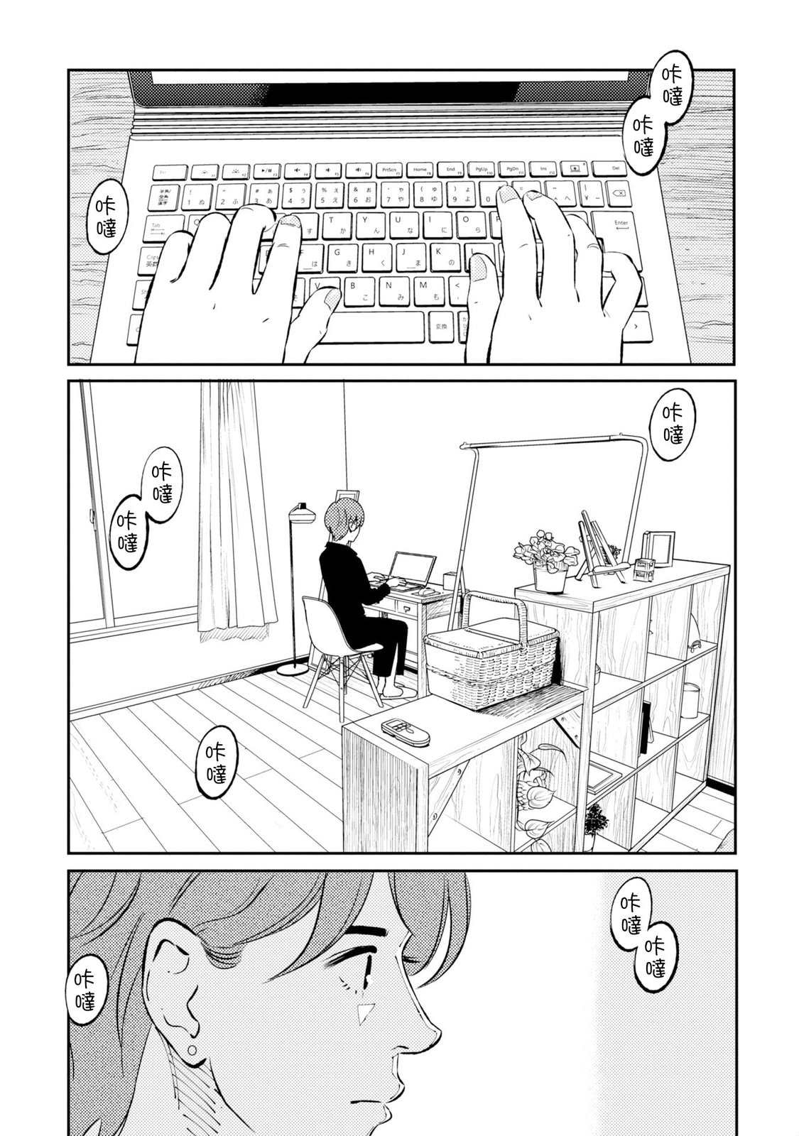 第3话 第3页