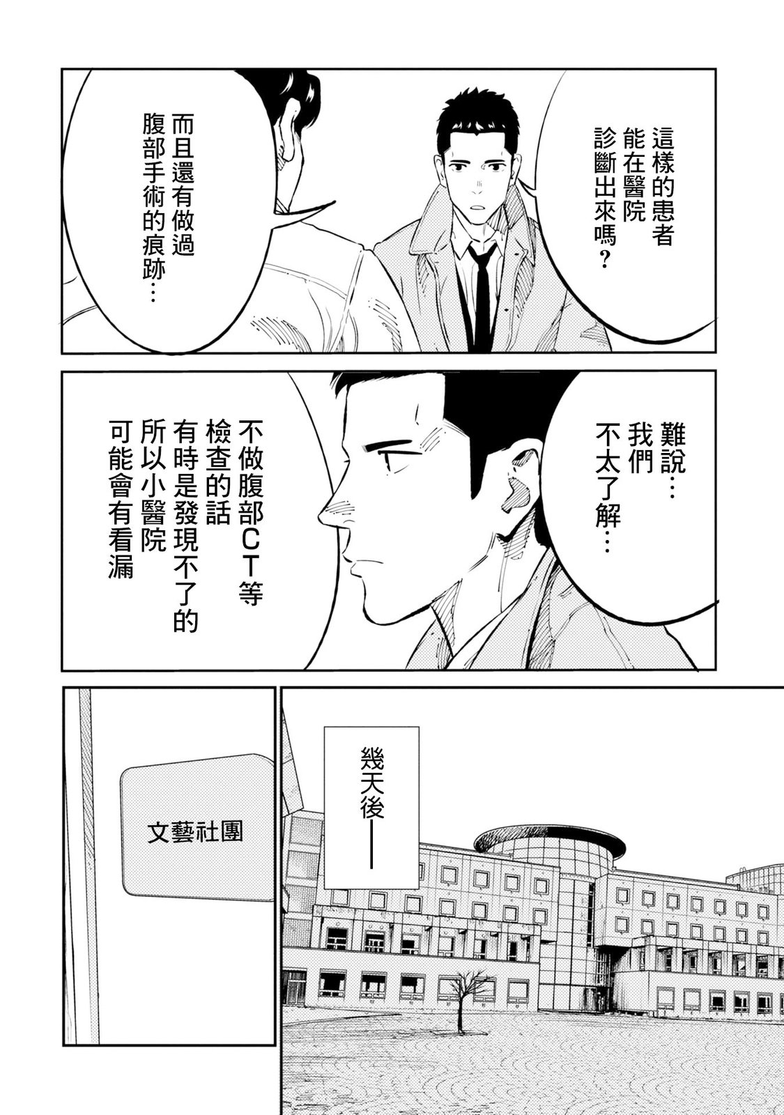 第3话 第12页