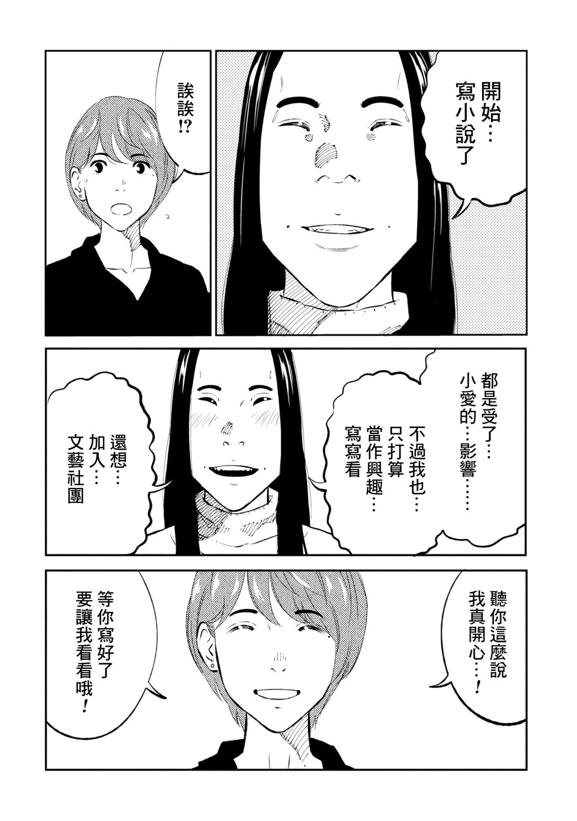 第3话 第8页