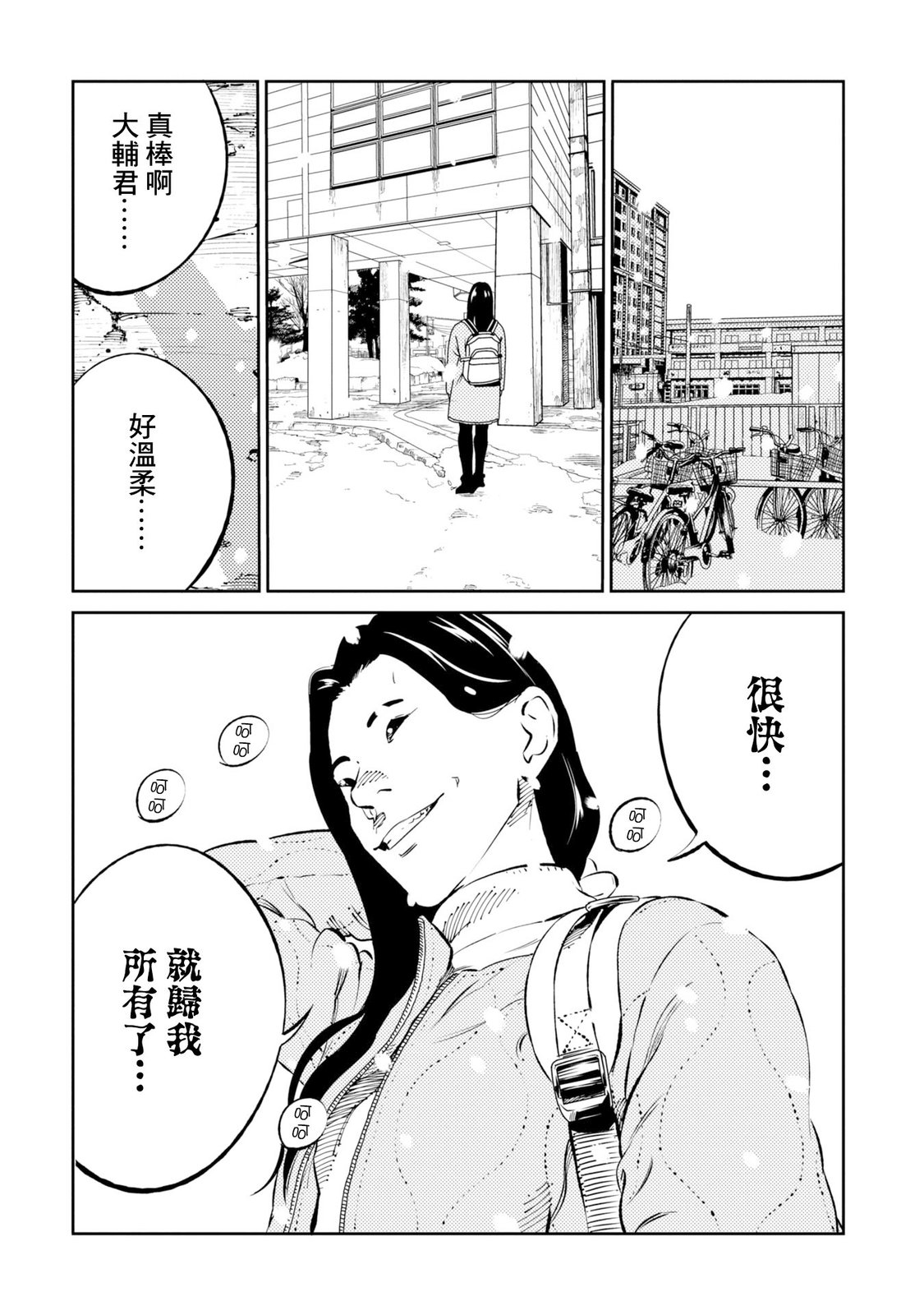 第3话 第28页