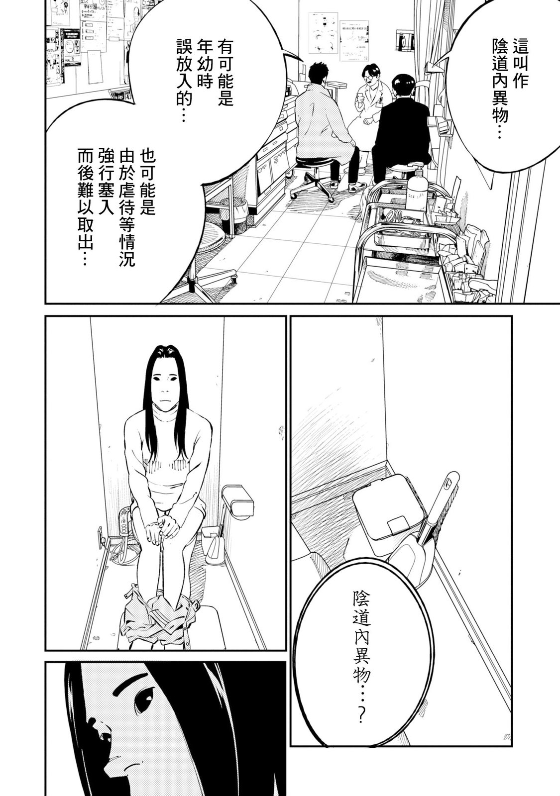 第3话 第10页