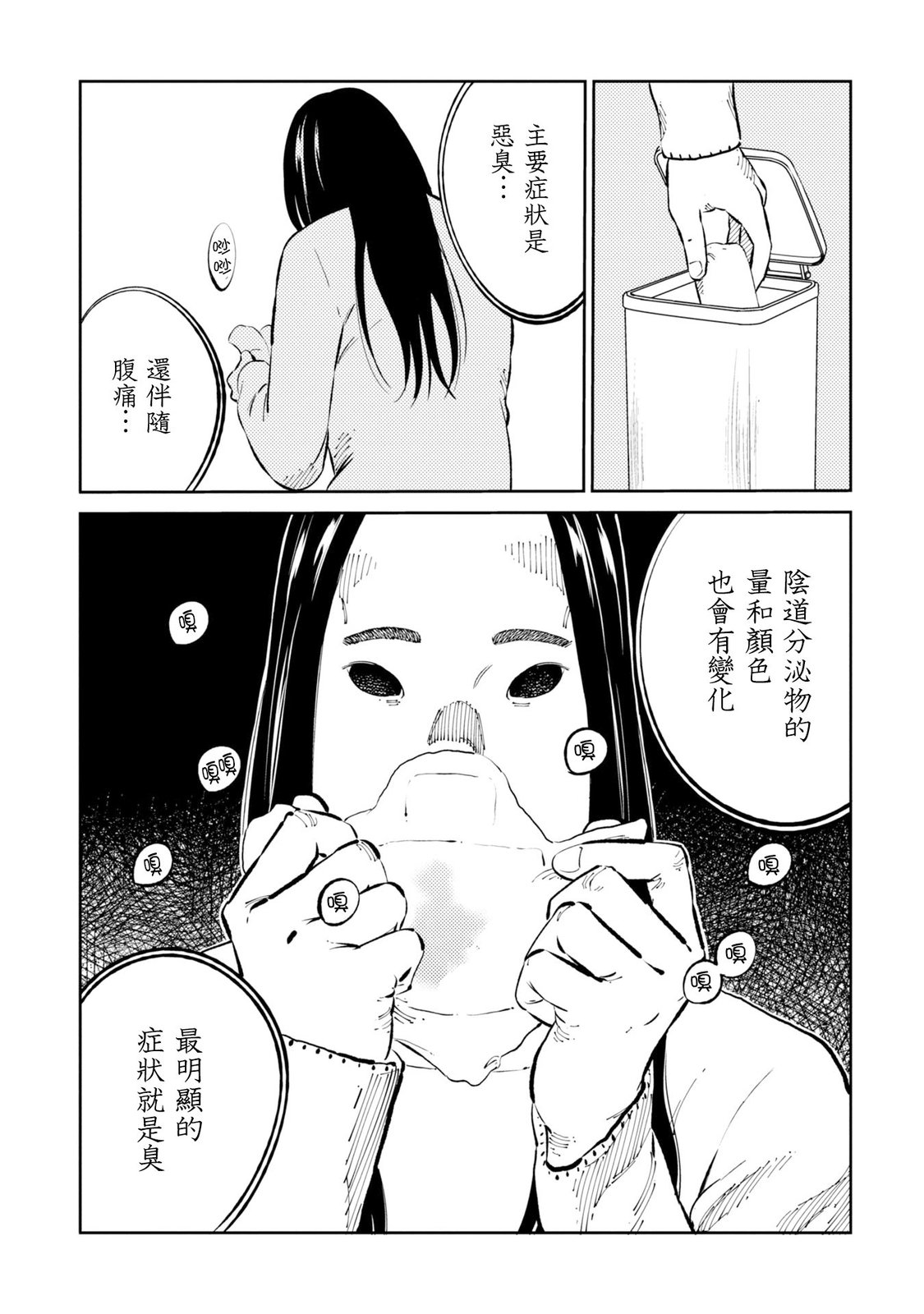 第3话 第11页