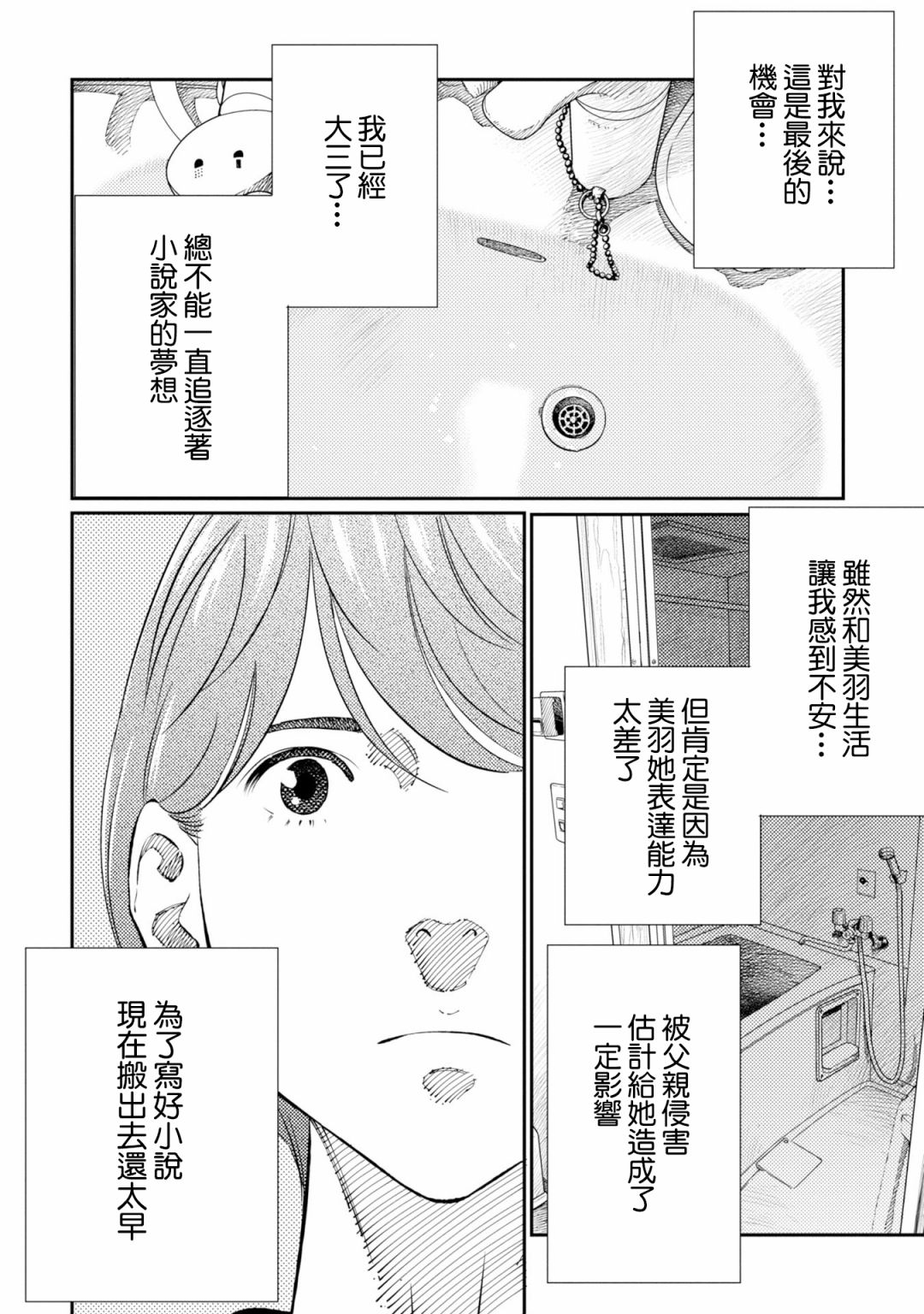 第4话 第14页