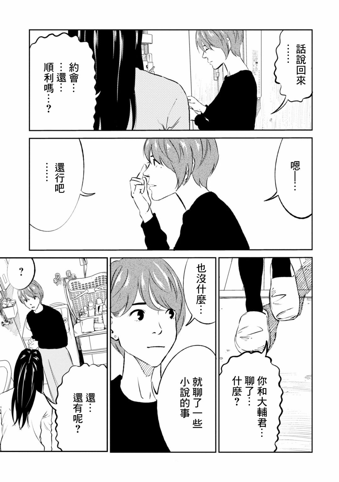 第4话 第17页