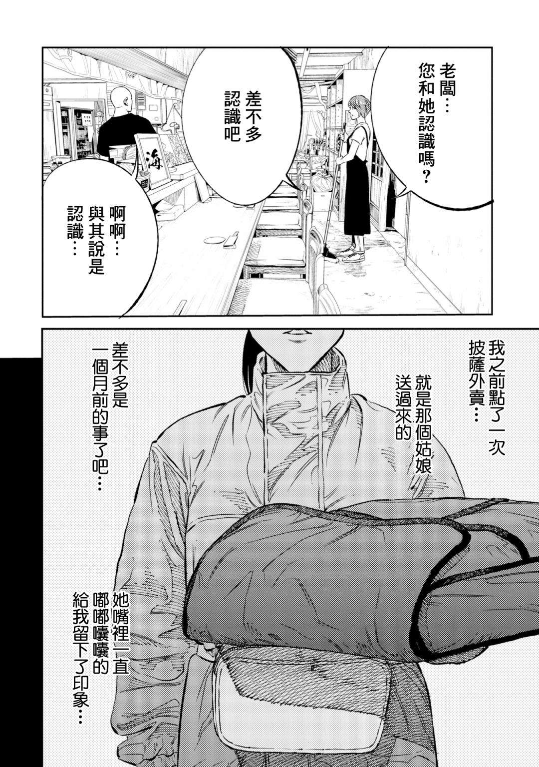 第5话 第2页