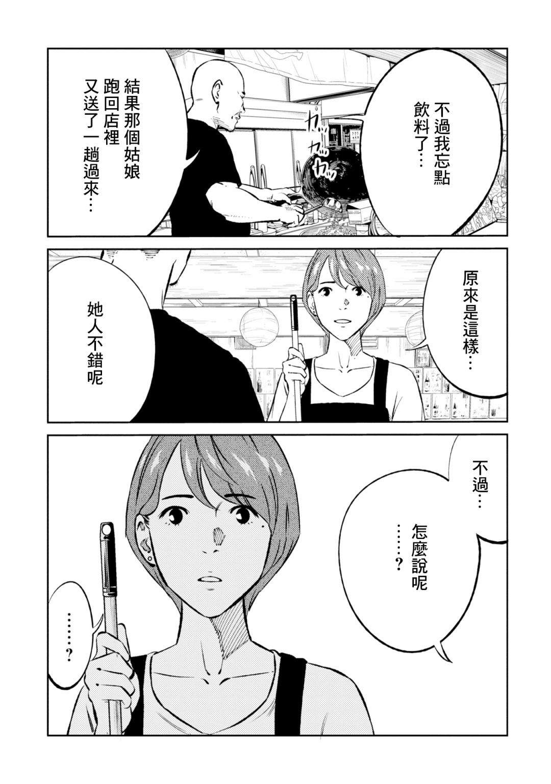 第5话 第3页