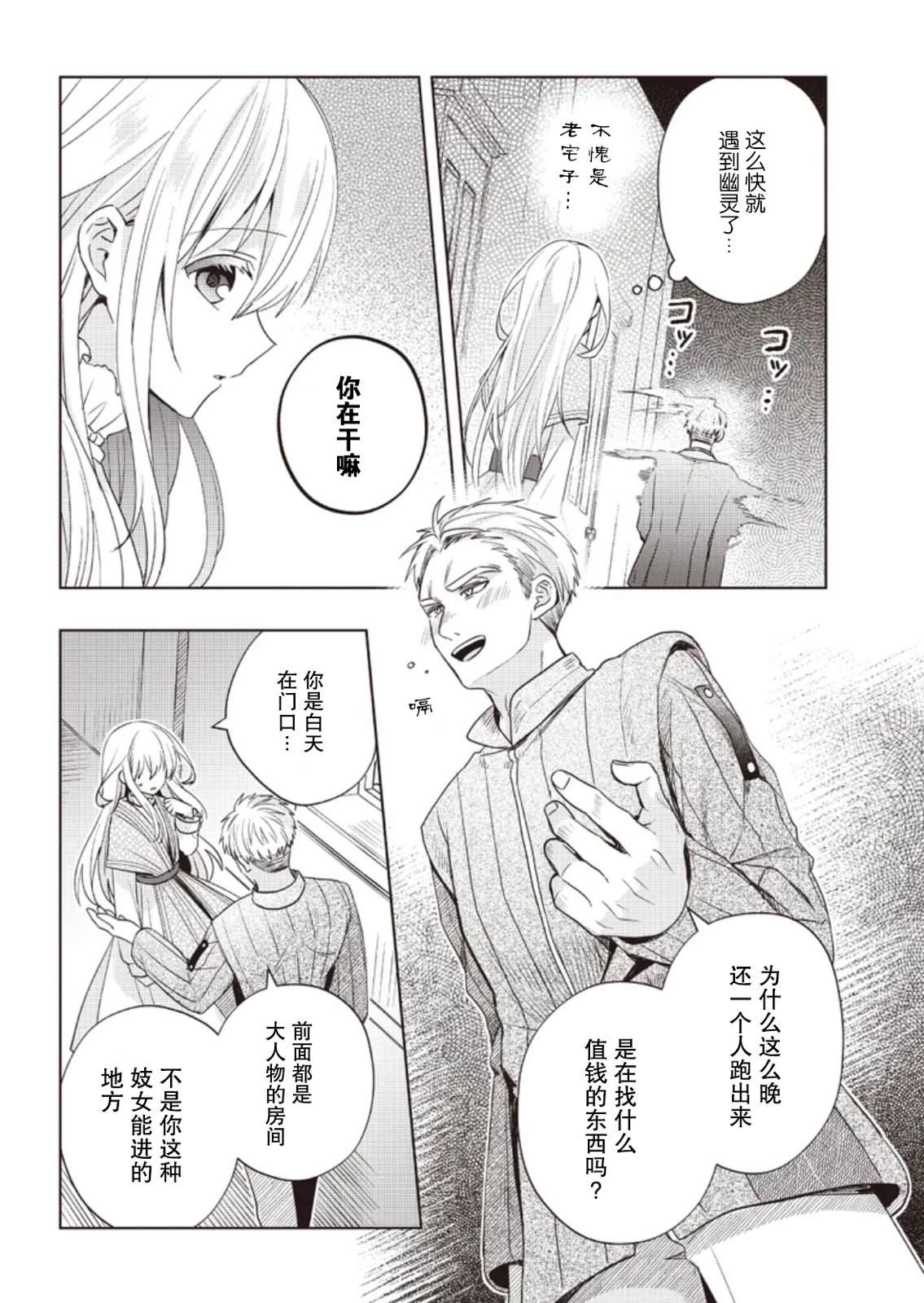 第4话 第8页