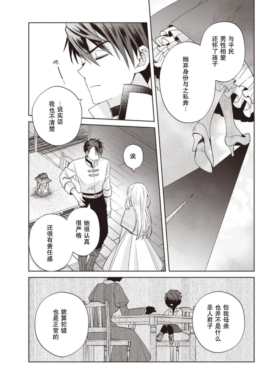 第4话 第17页