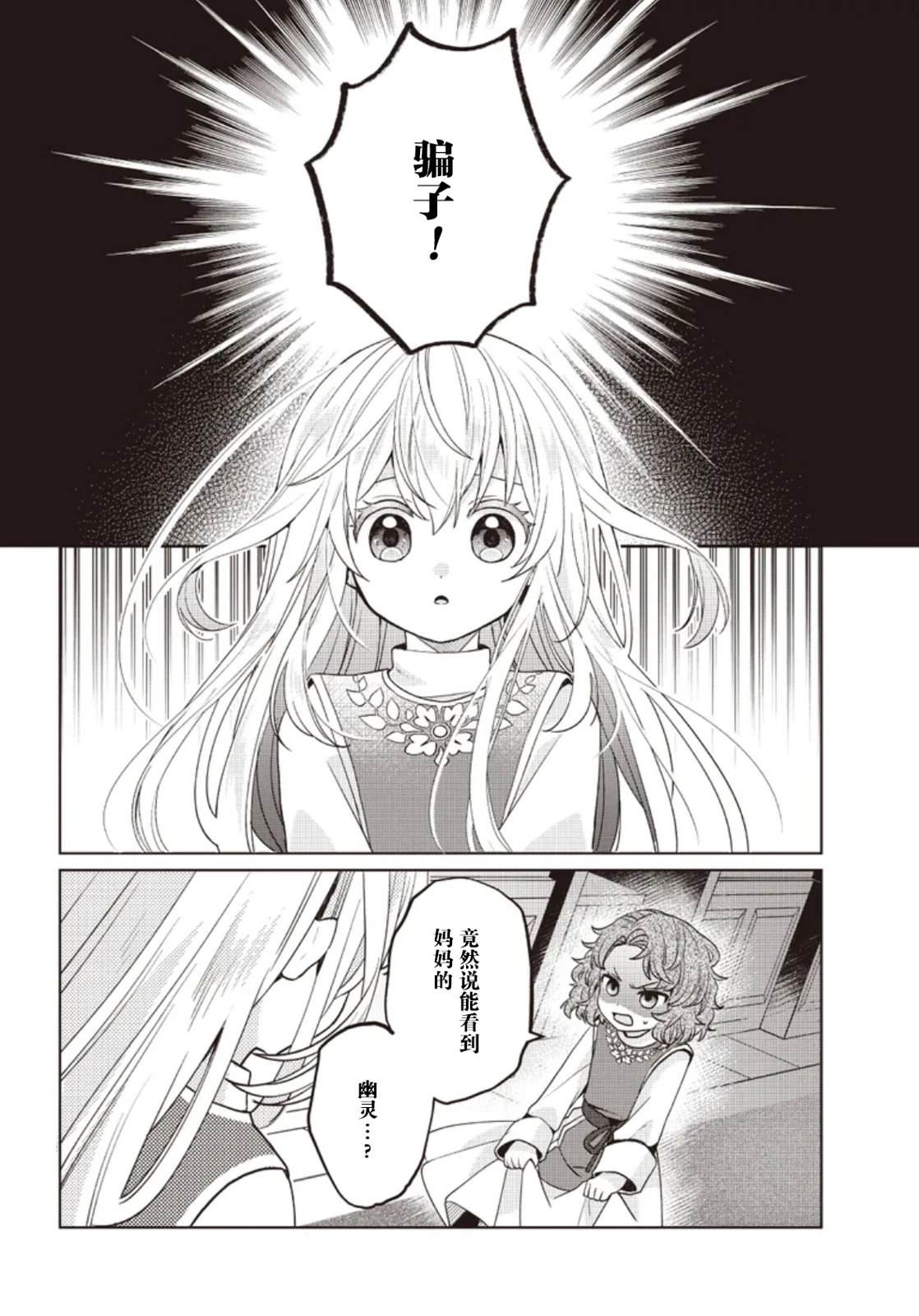 第4话 第2页