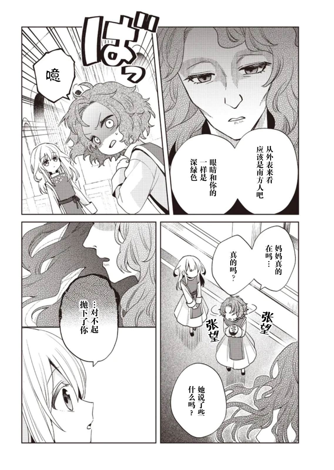 第4话 第4页