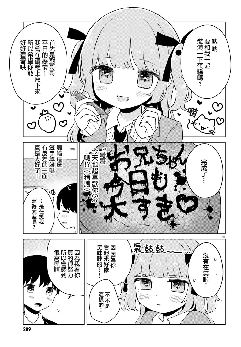 第3话 第3页