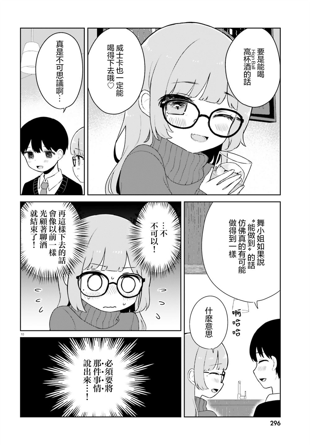 第3话 第10页