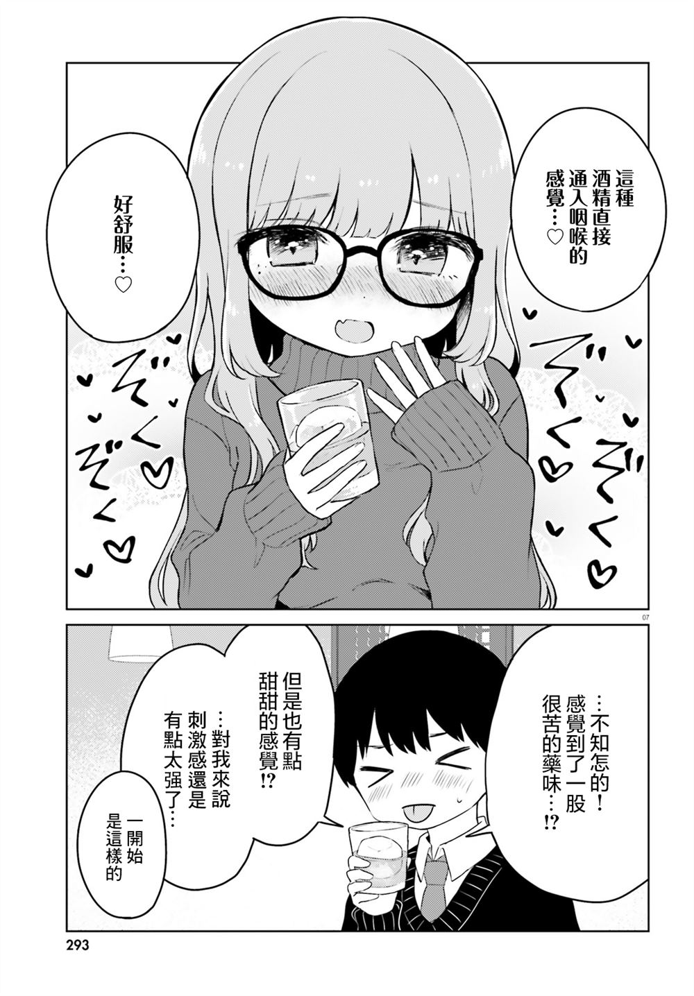 第3话 第7页