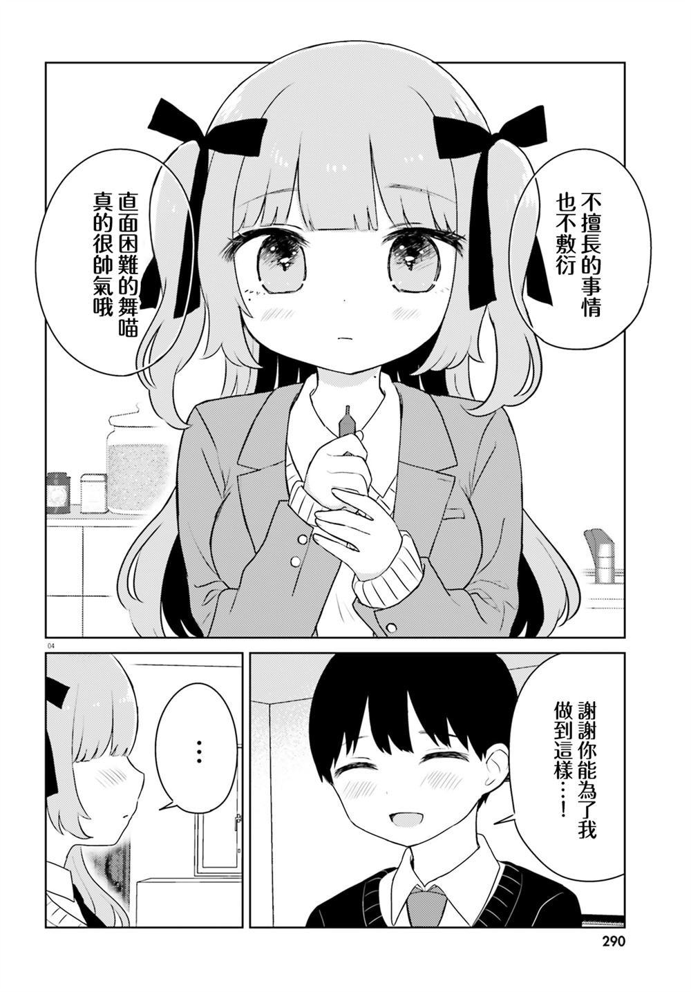 第3话 第4页