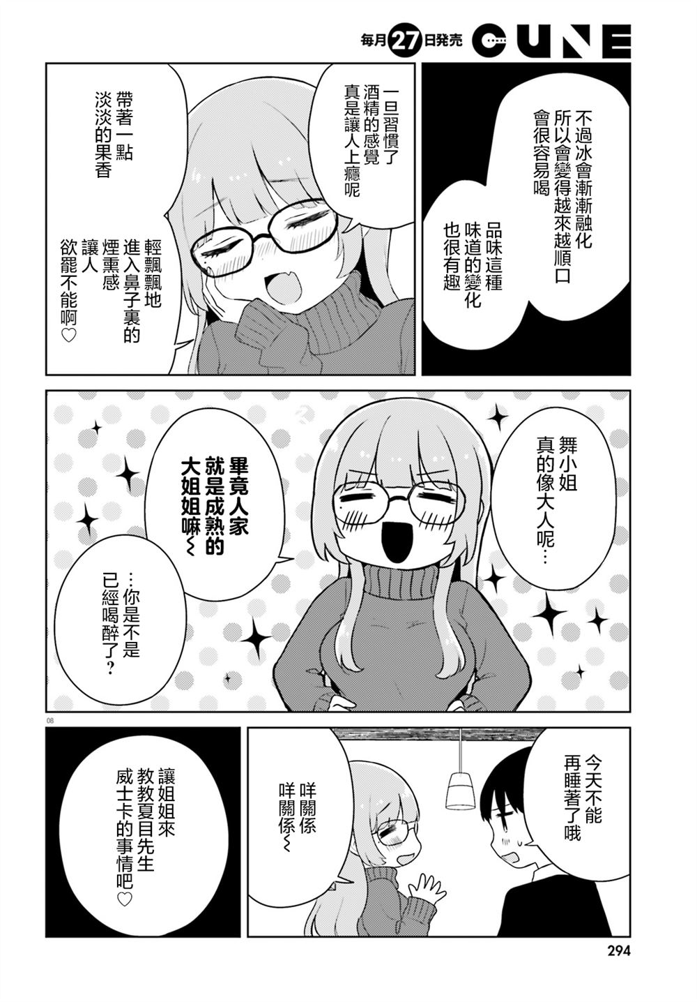 第3话 第8页