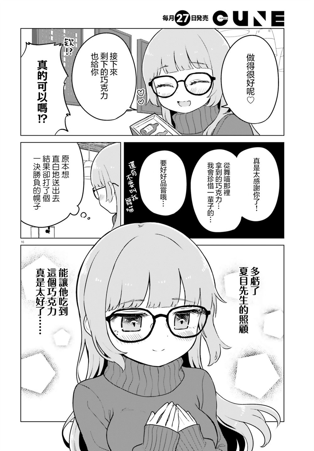 第3话 第16页