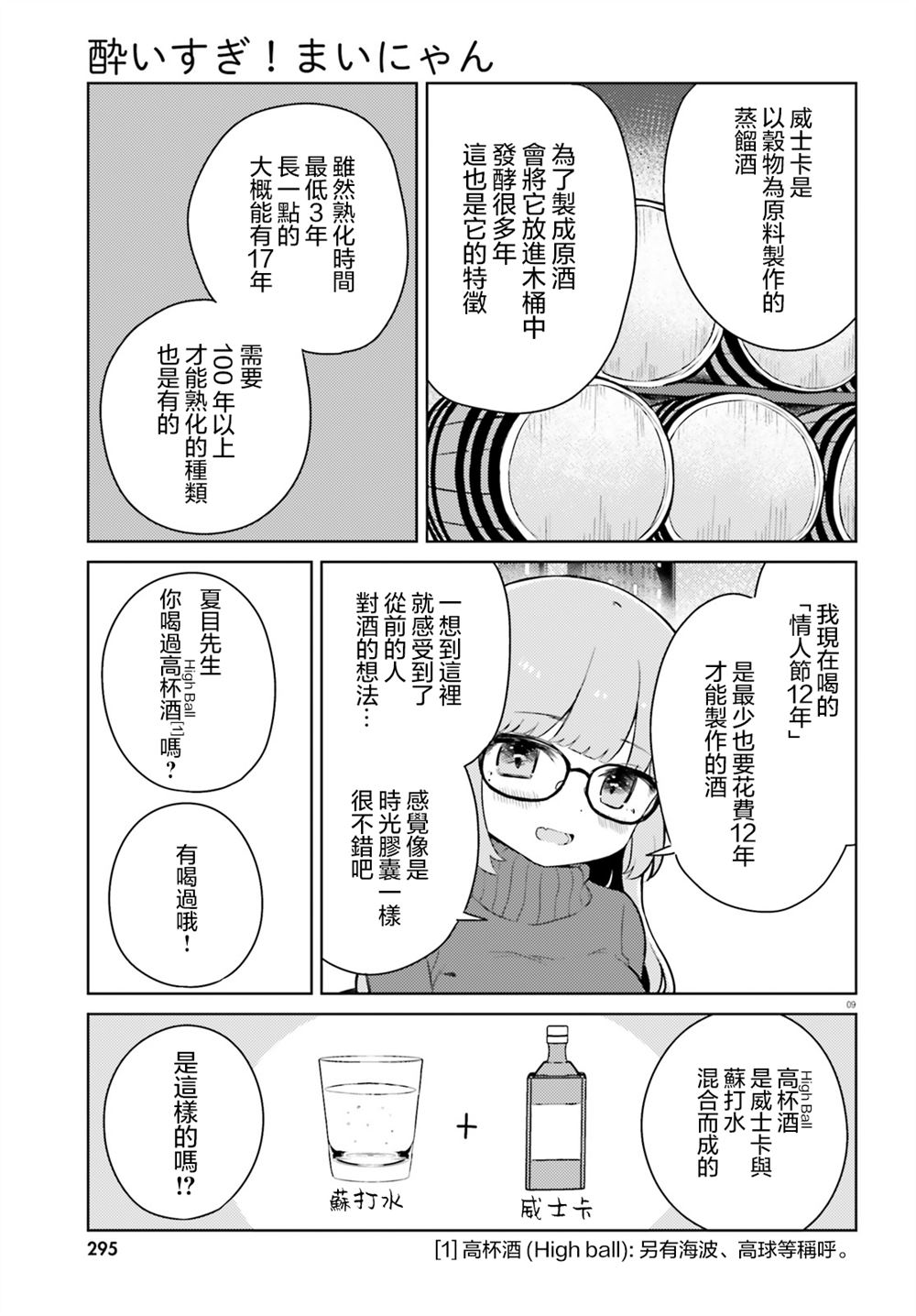 第3话 第9页
