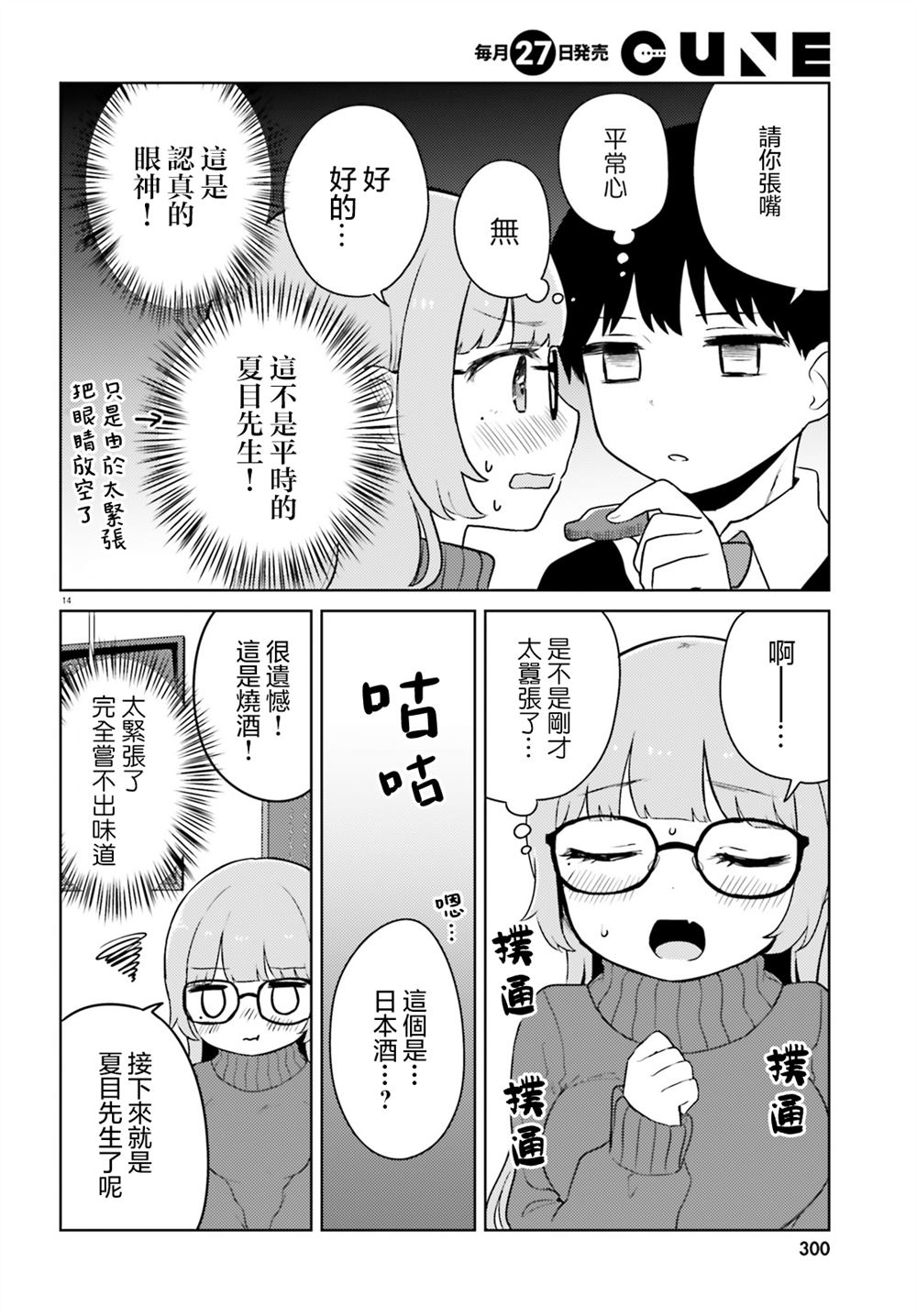 第3话 第14页