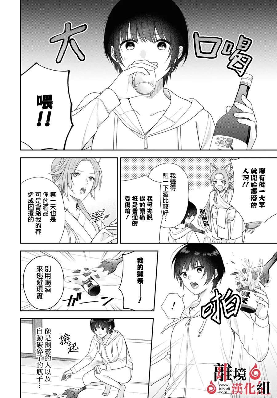 第2话 第7页