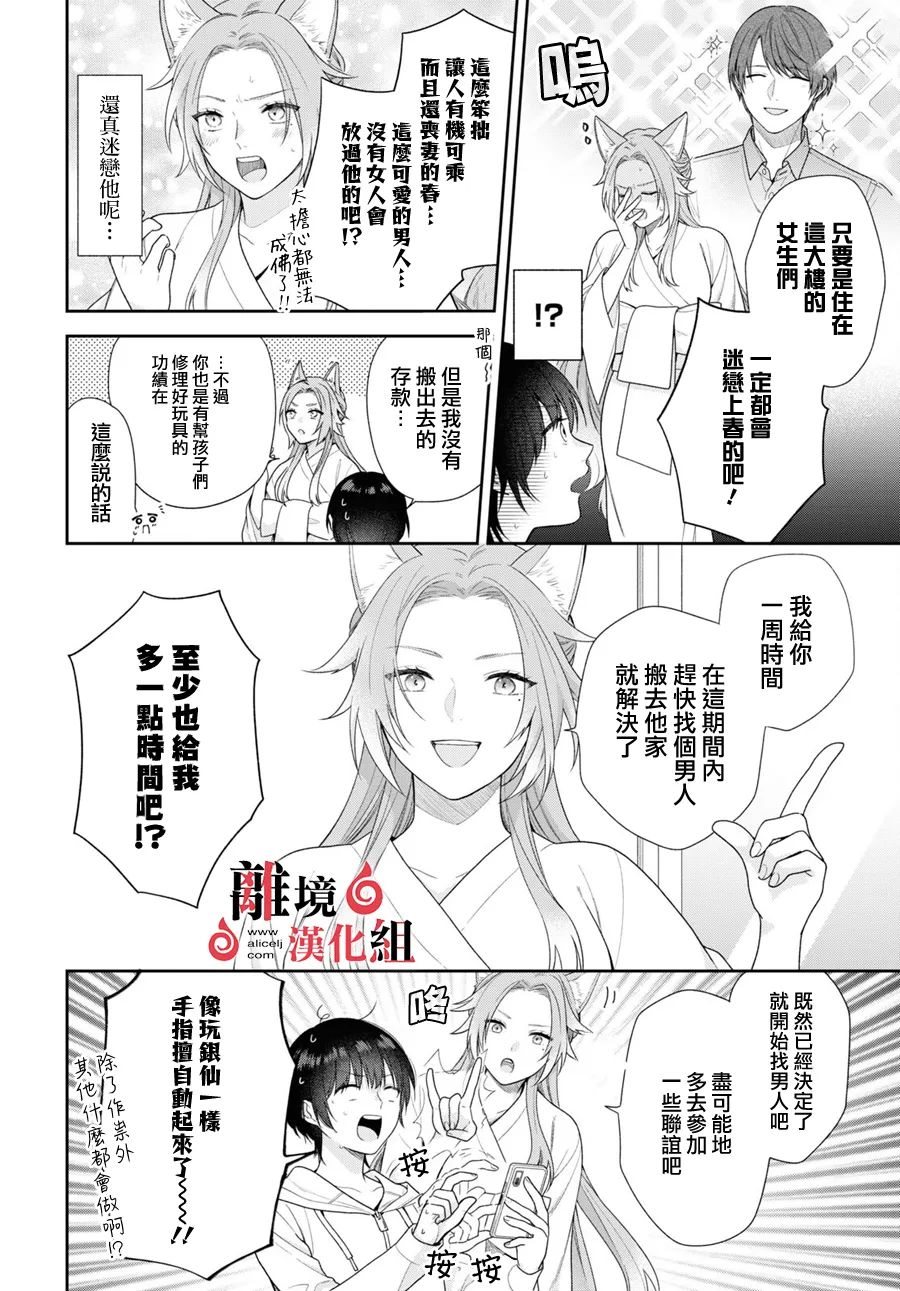 第2话 第9页