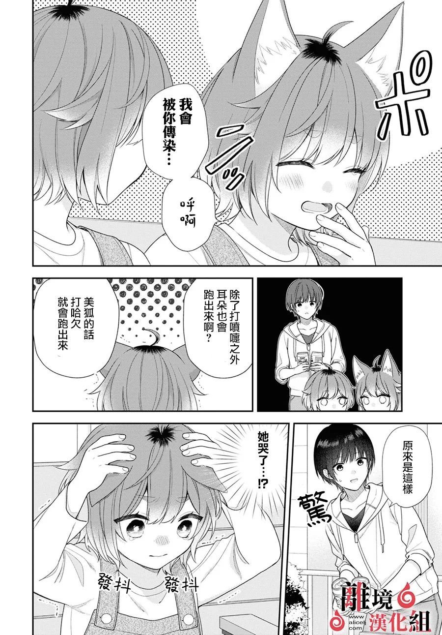 第3话 第16页