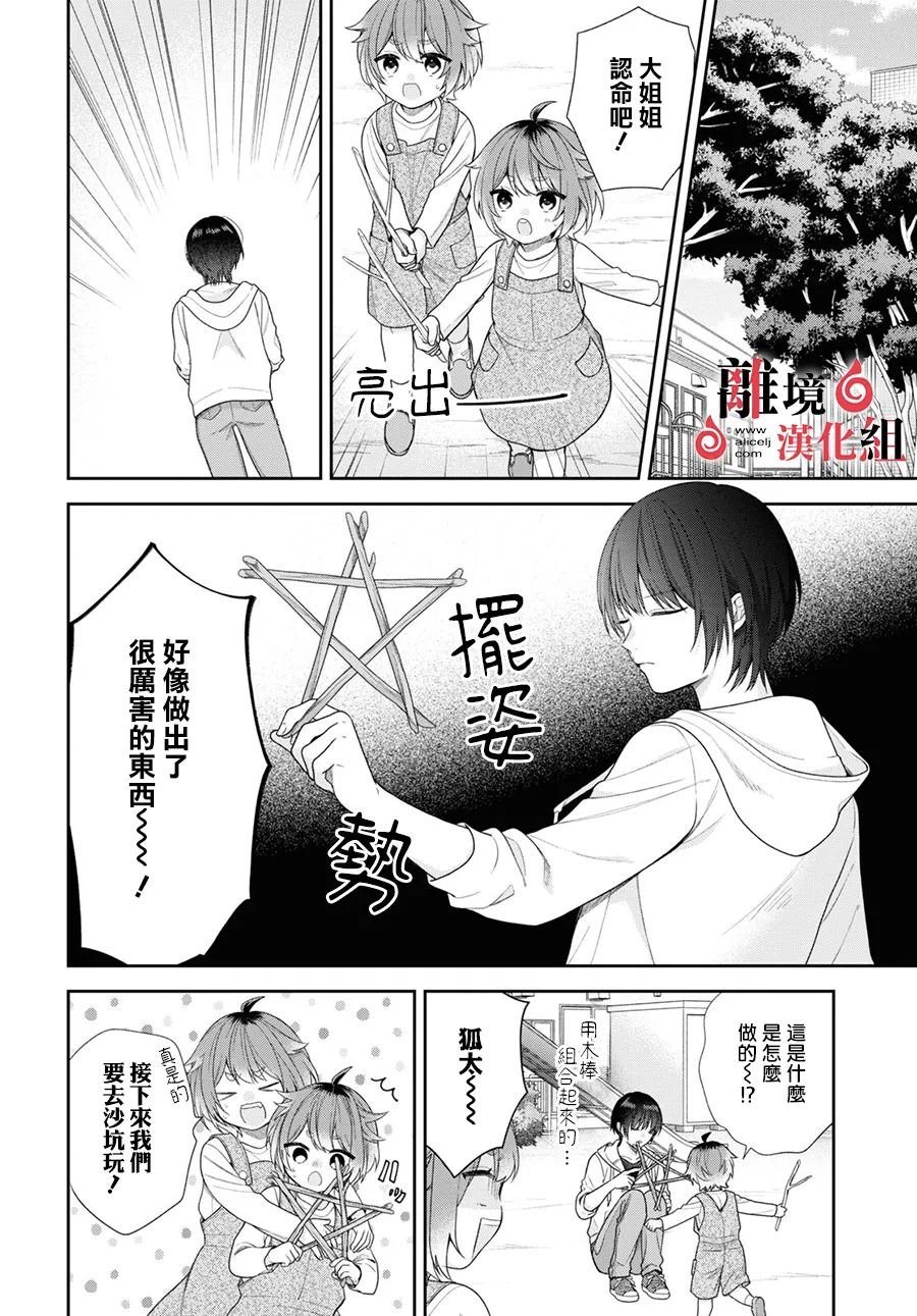 第3话 第12页