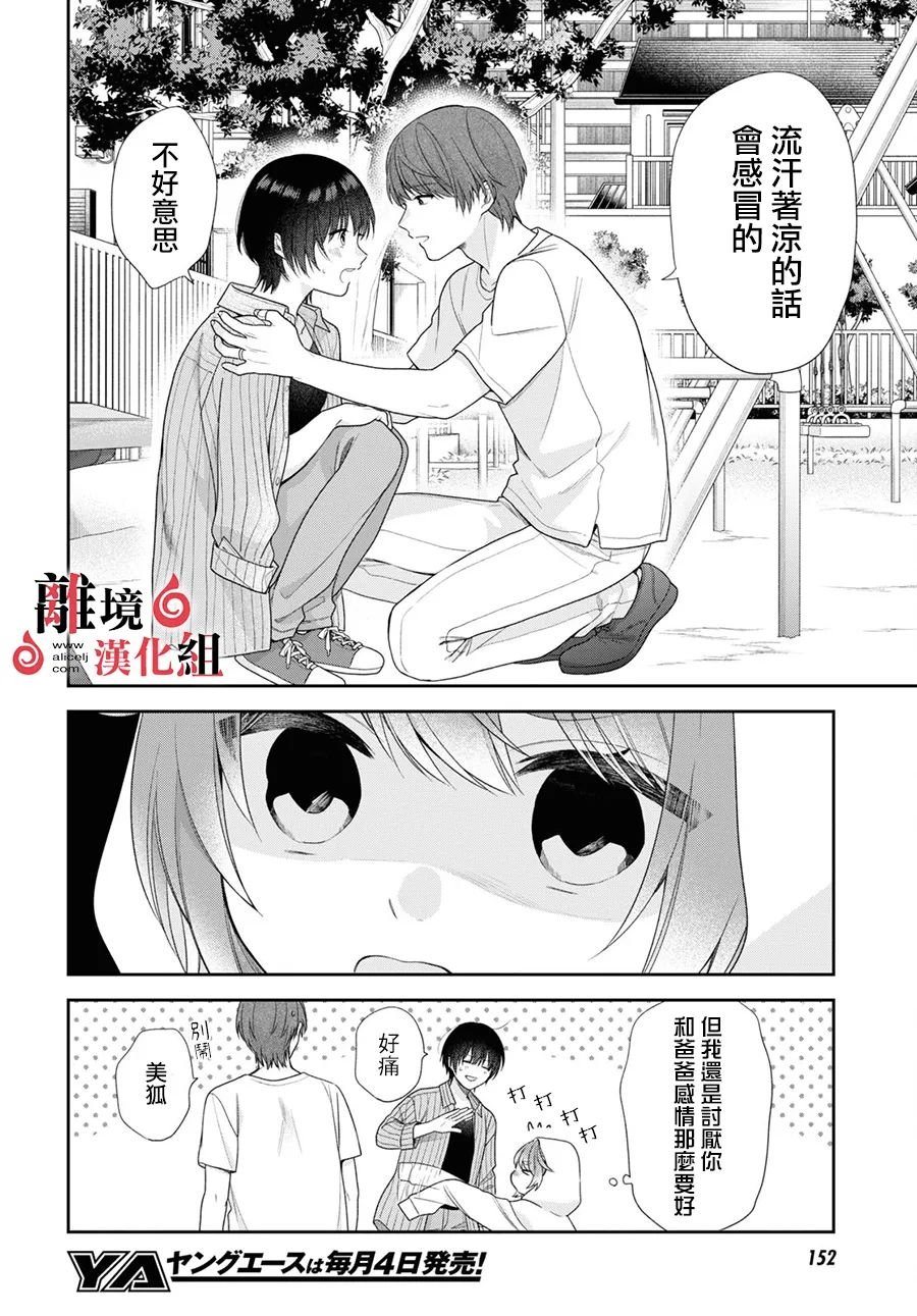 第3话 第24页