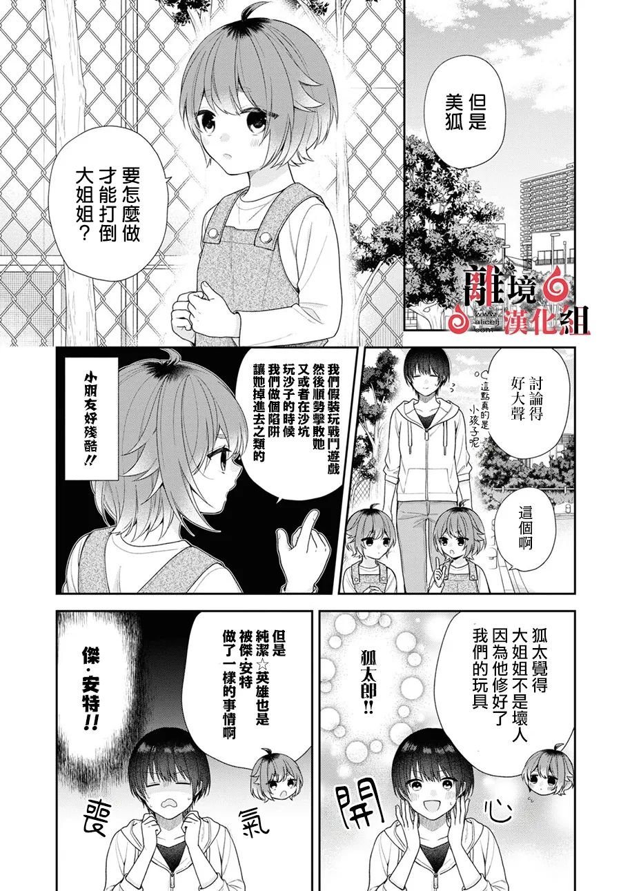 第3话 第11页