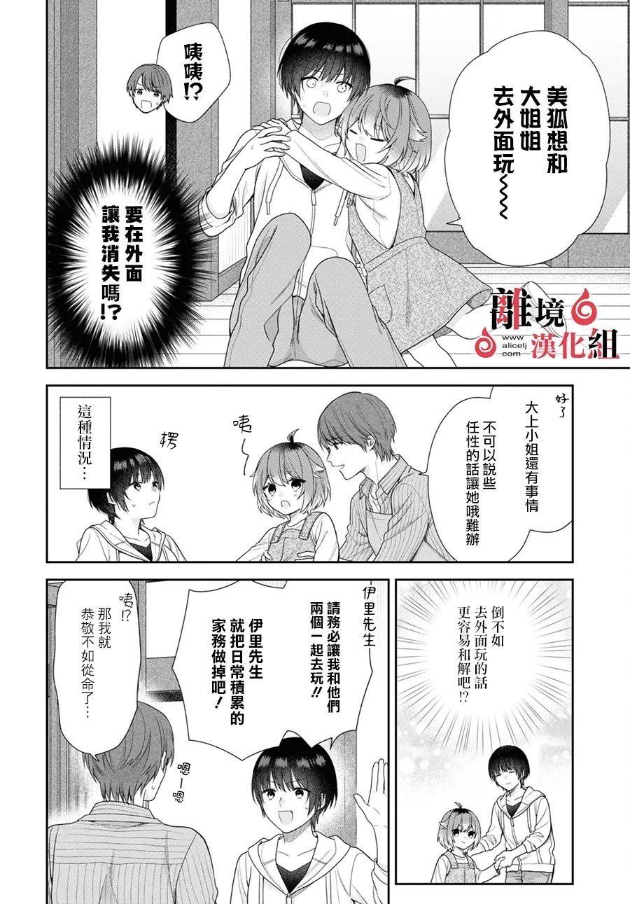 第3话 第10页