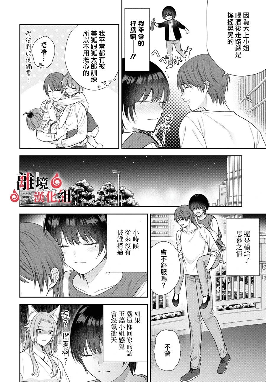 第5话 第28页
