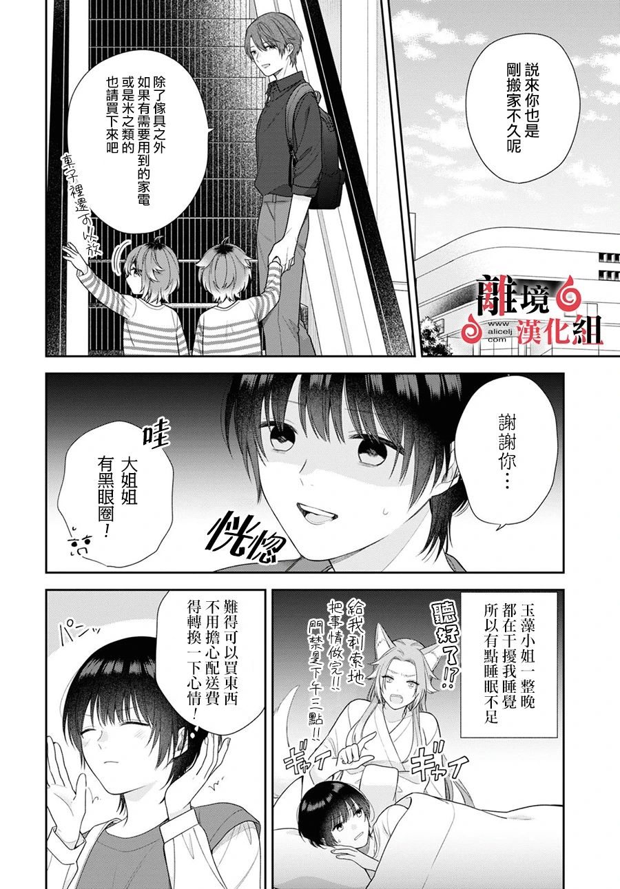 第5话 第8页