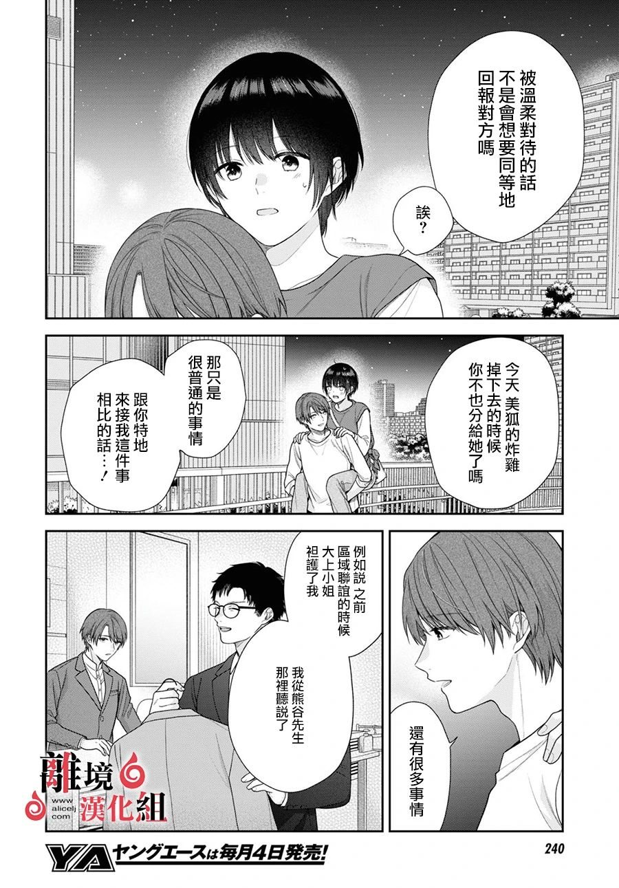 第5话 第30页