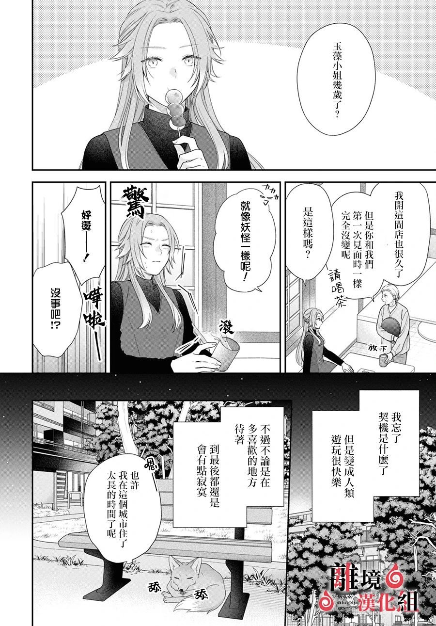 第6话 第21页