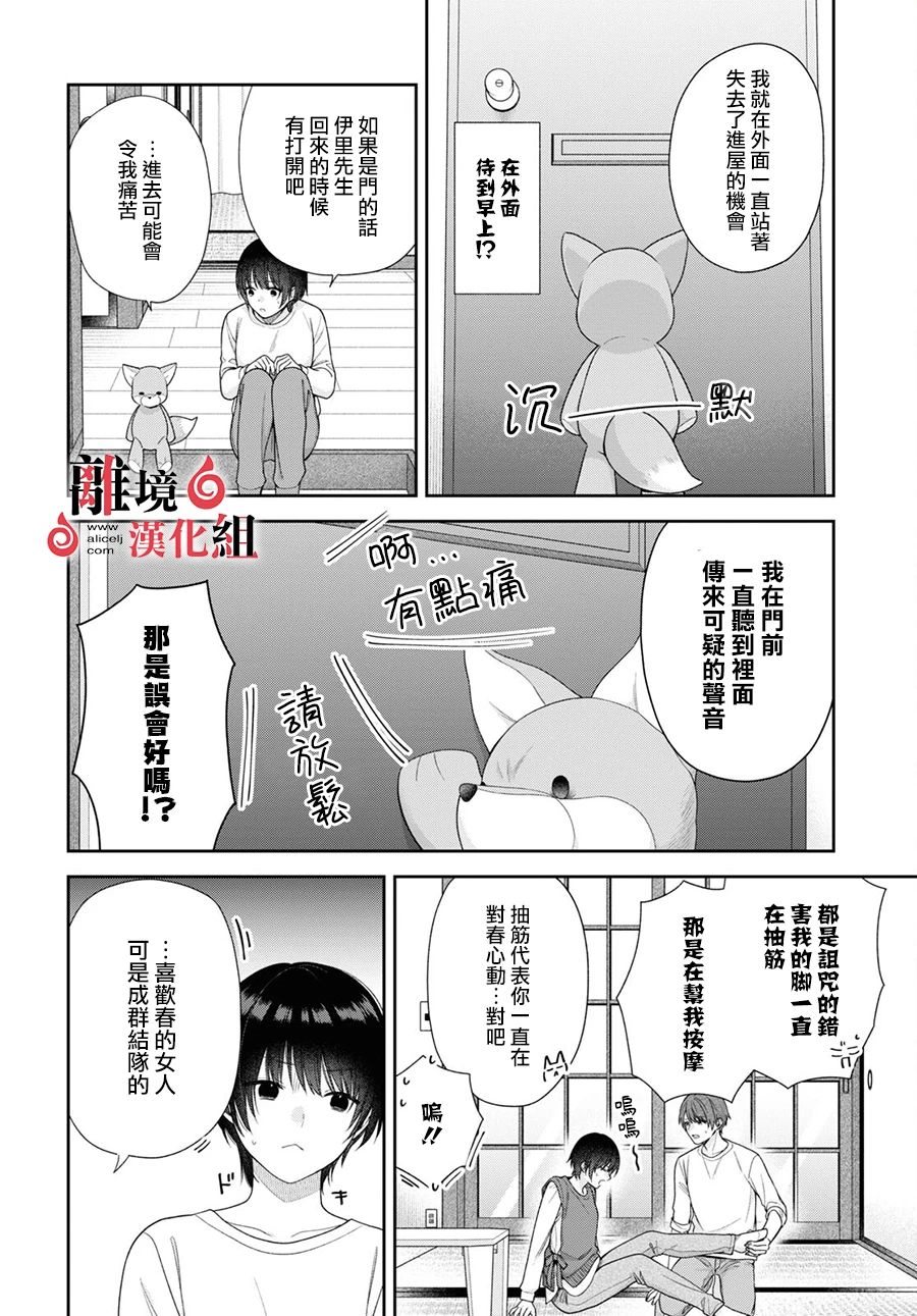 第6话 第9页