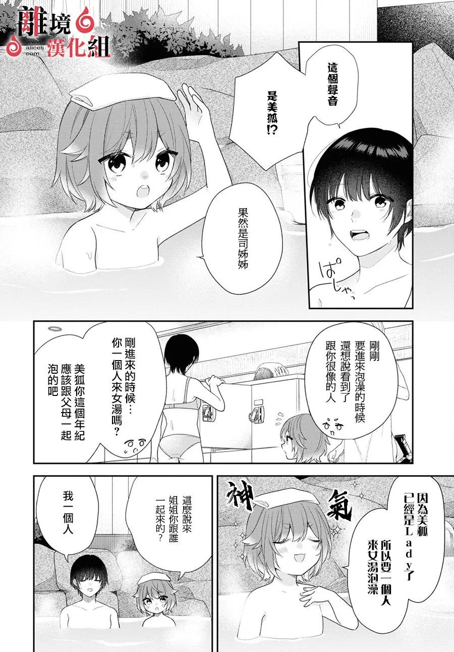 第9话 第8页