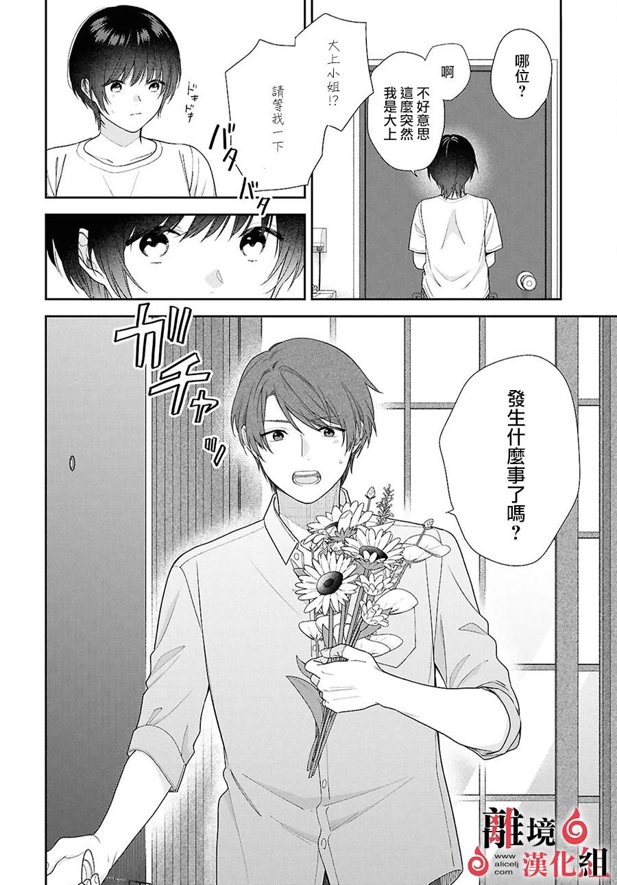 第12.5话 第3页