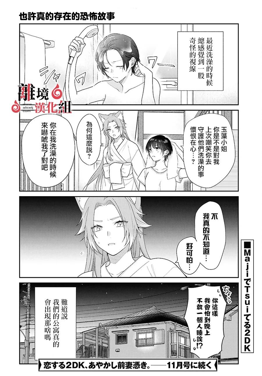特别篇01 第10页