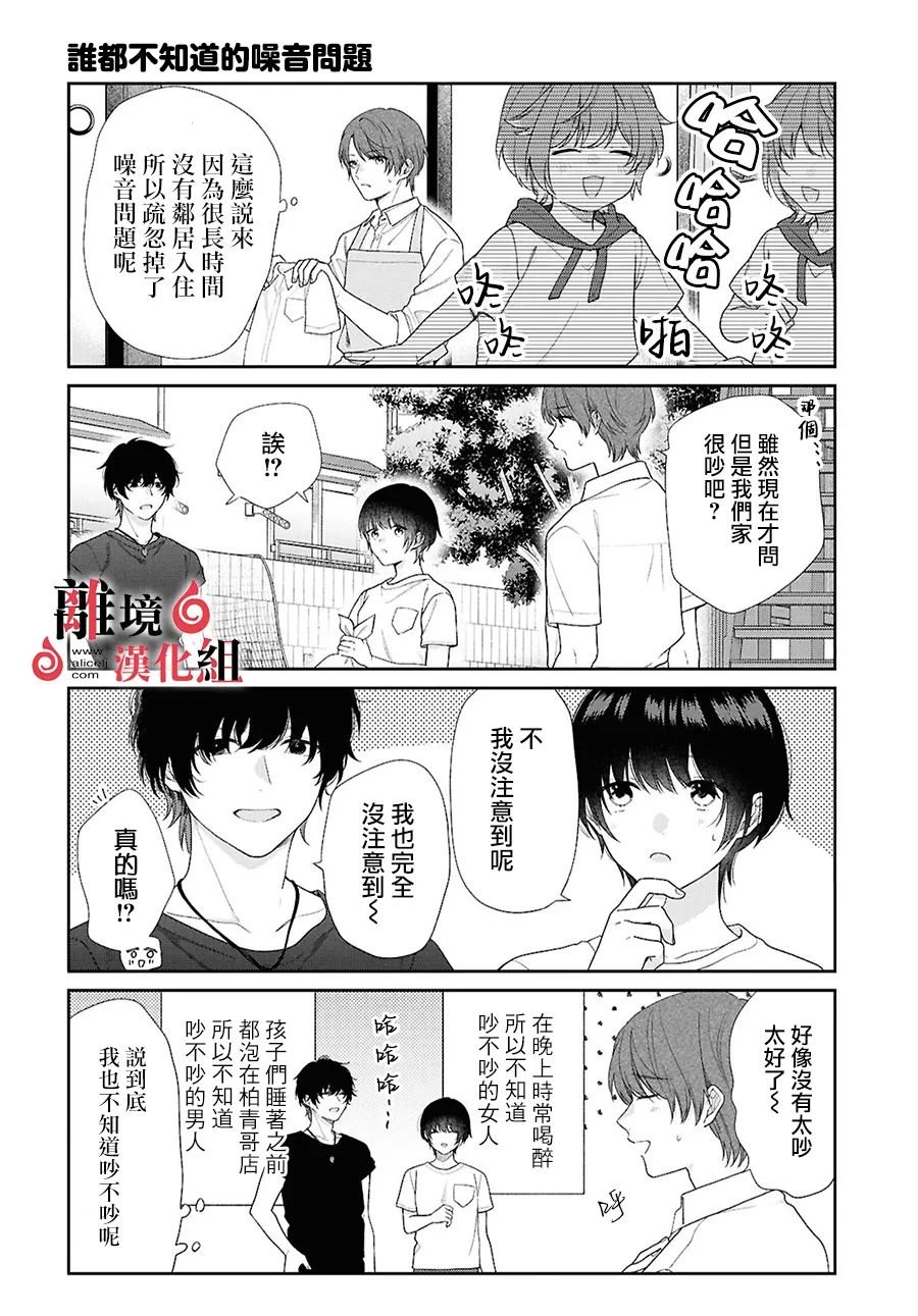 特别篇01 第6页