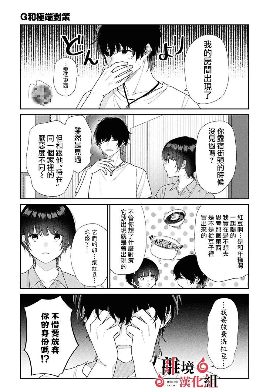 特别篇01 第4页