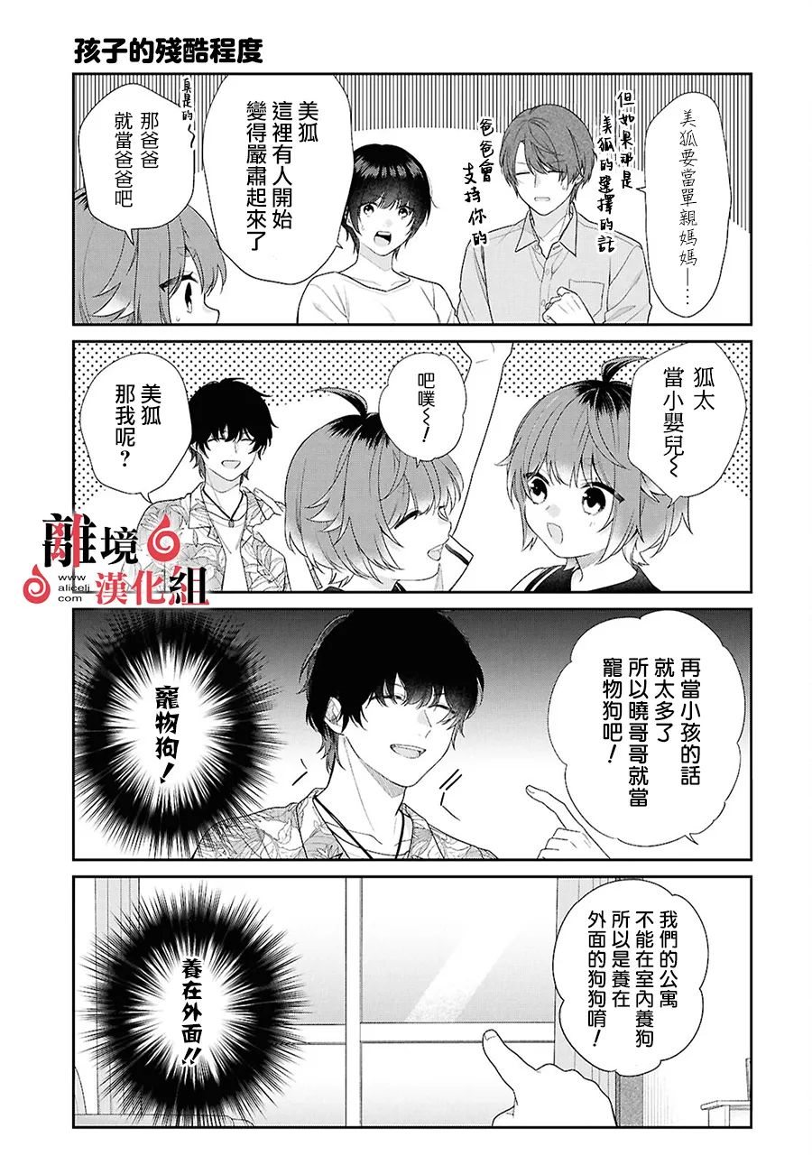 特别篇01 第9页