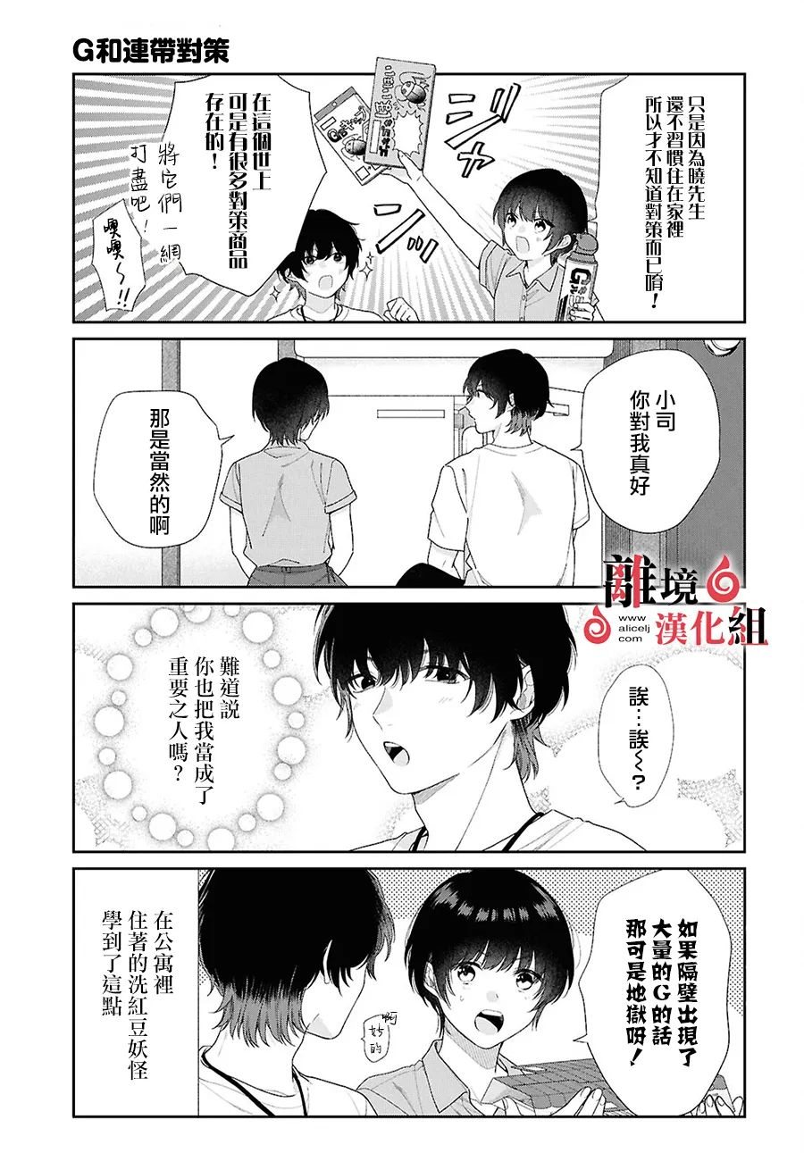 特别篇01 第5页