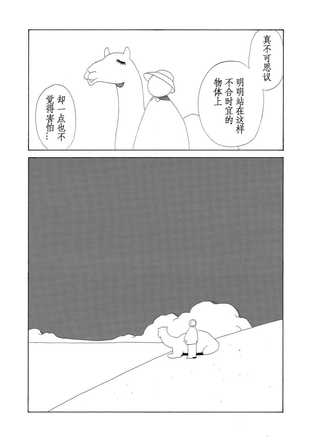 第2话 第14页