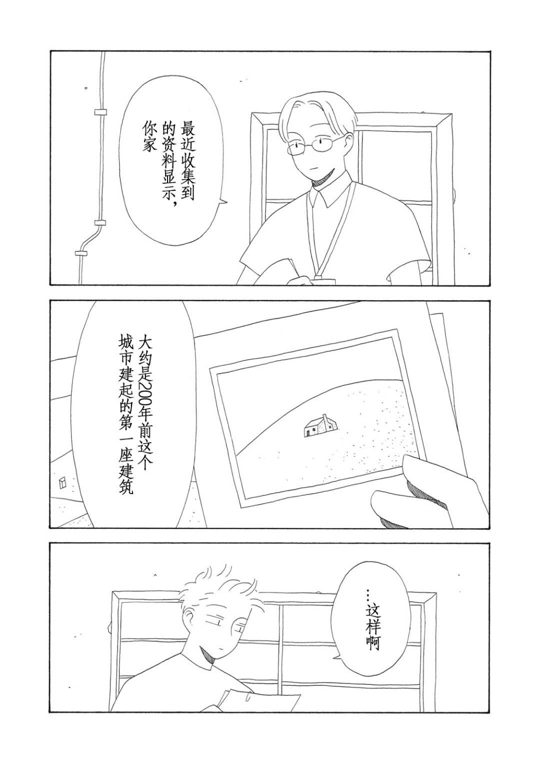 第2话 第4页